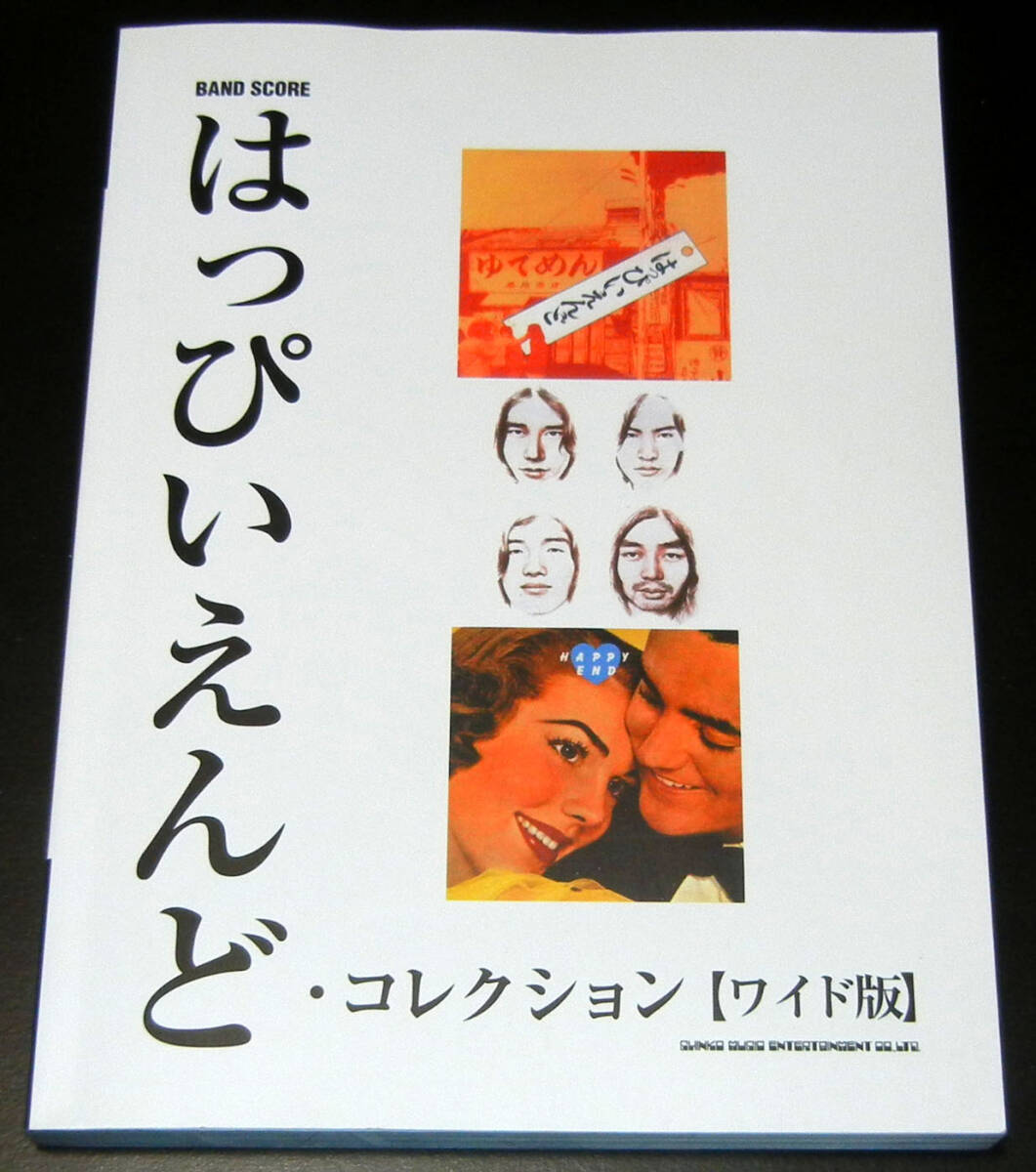Yahoo!オークション -「はっぴいえんど」(本、雑誌) の落札相場・落札価格