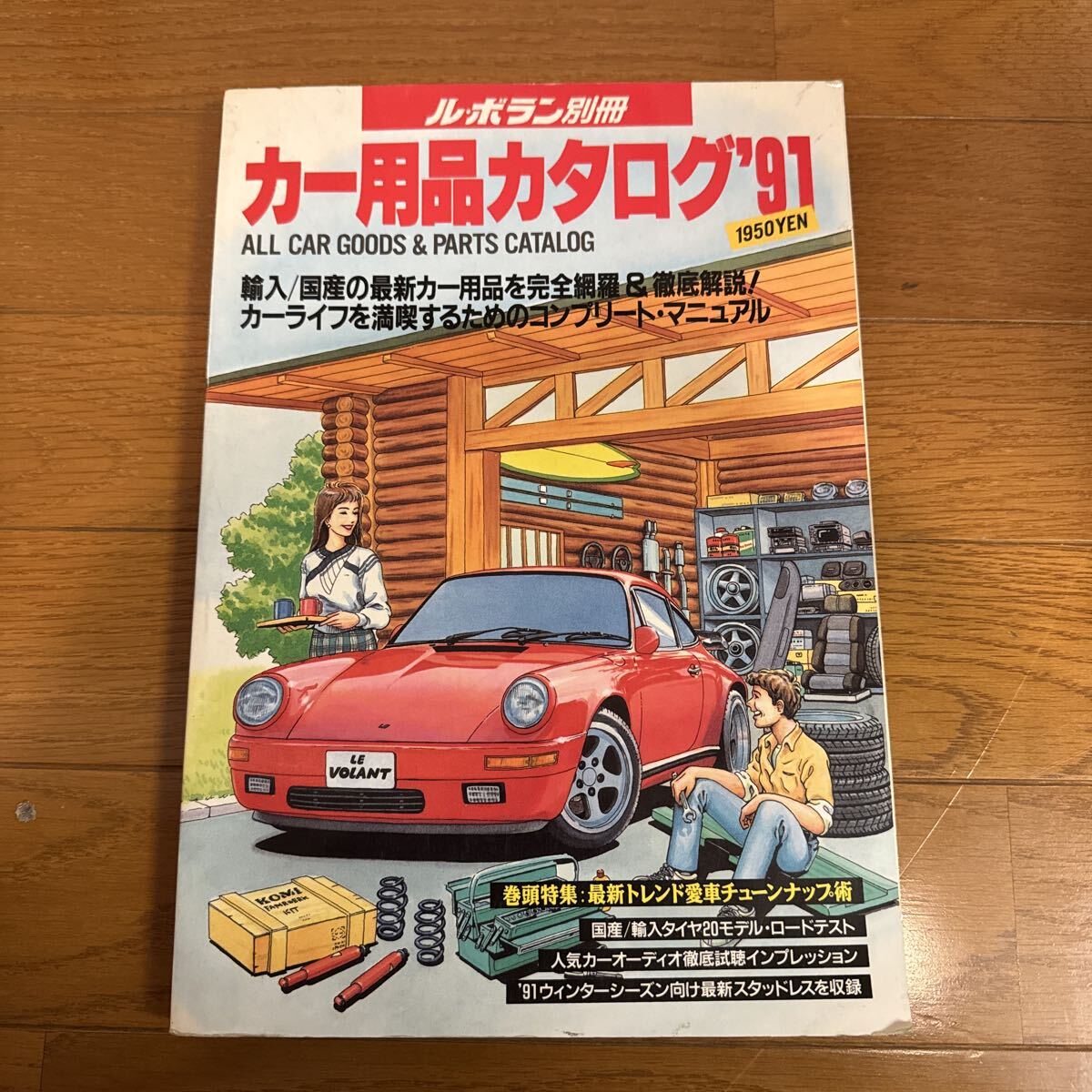 Yahoo!オークション -「別冊ホリデーオート」(本、雑誌) の落札相場