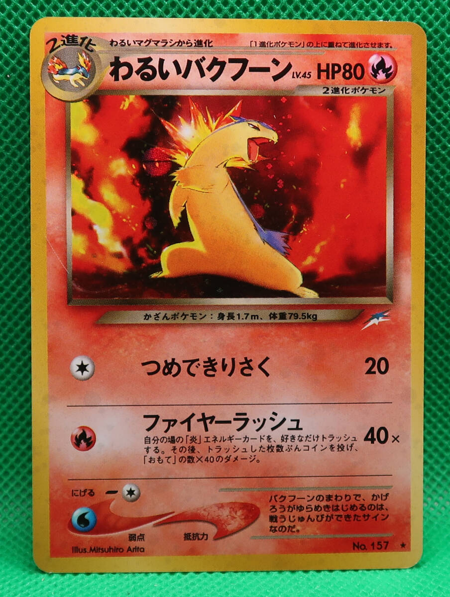 2026年最新】Yahoo!オークション -わるいバクフーン(ポケモンカード
