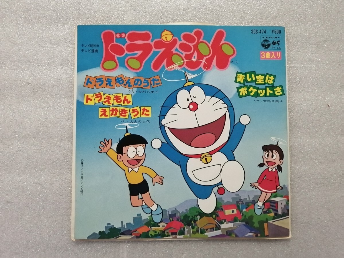 Yahoo!オークション - 極美品 レコード ドラえもんのルンバ/あいしゅう