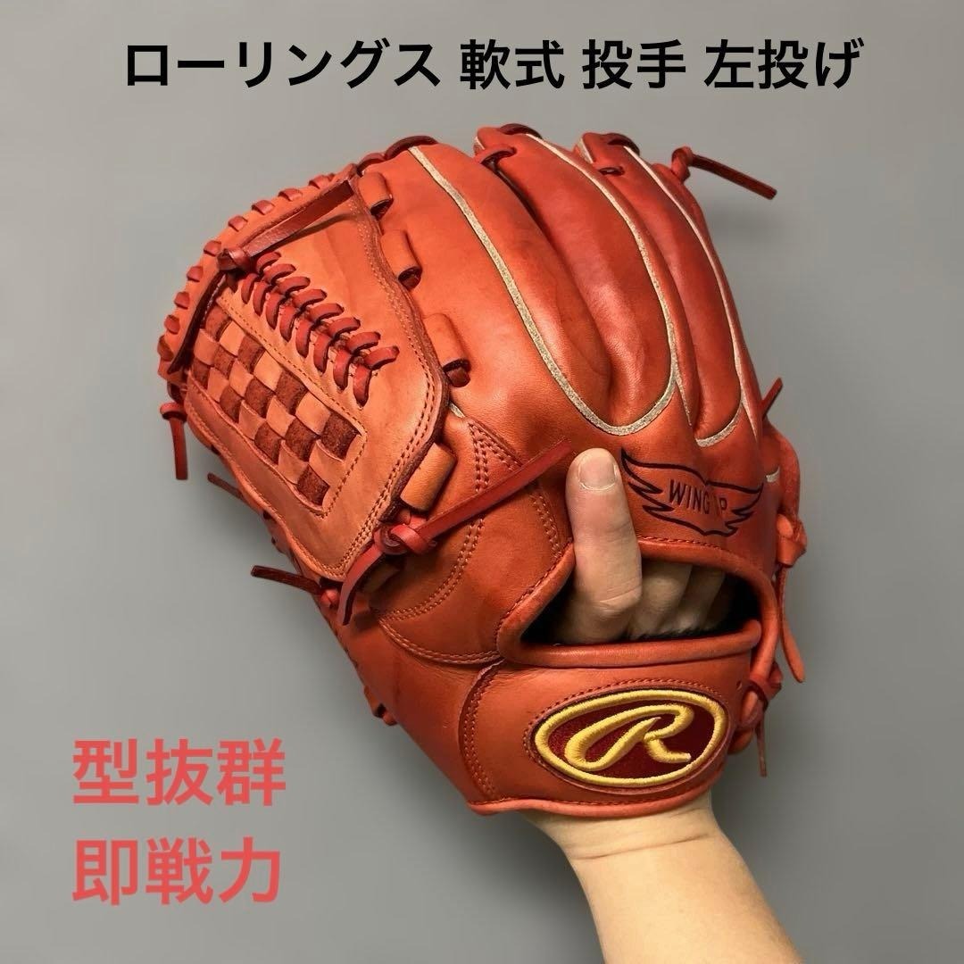 2026年最新】Yahoo!オークション -(ローリングス rawlings) 左(野球)の