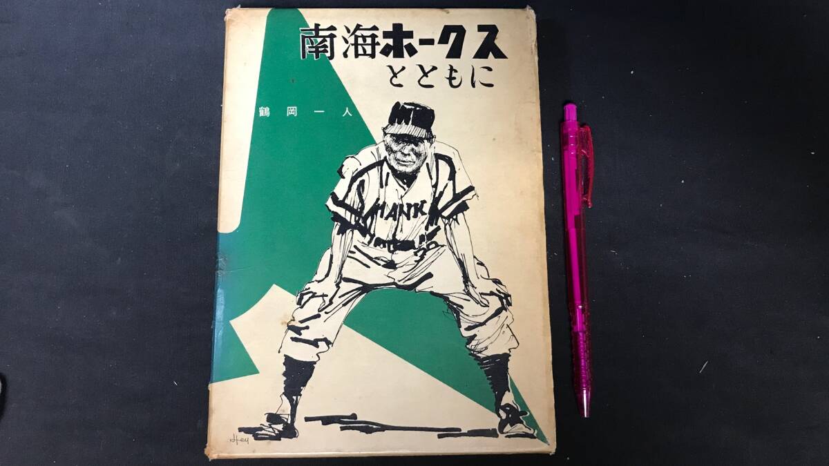 2026年最新】Yahoo!オークション -南海 ホークスの中古品・新品・未