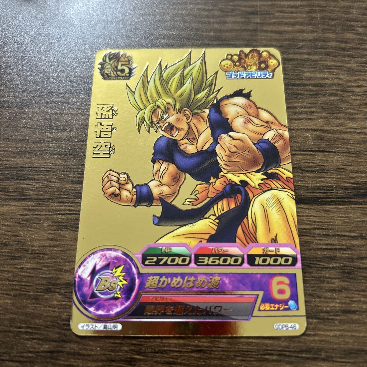 Yahoo!オークション -「gdpb-46 孫悟空」(ゲーム) の落札相場・落札価格