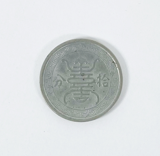 Yahoo!オークション -「中華民国 硬貨」(世界) (硬貨)の落札相場・落札価格