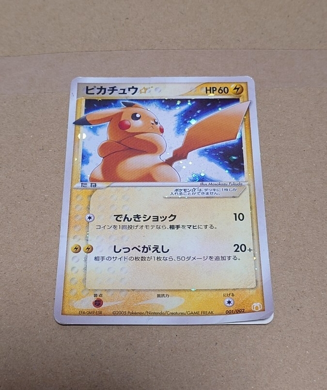 Yahoo!オークション -「ポケモンカード ピカチュウ スター」(ゲーム