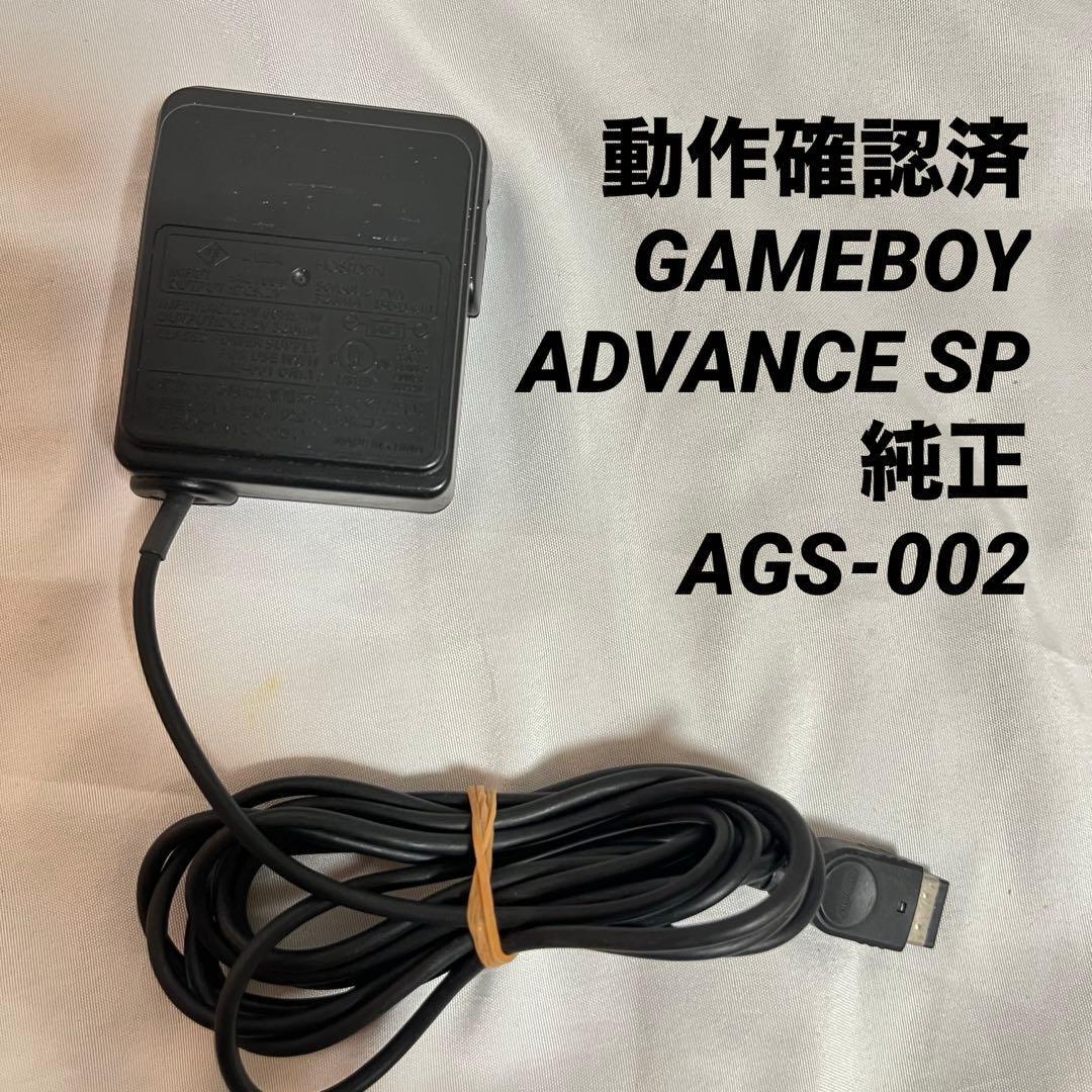 初代ゲームボーイ ACアダプター 電源アダプター充電器 任天堂 純正品
