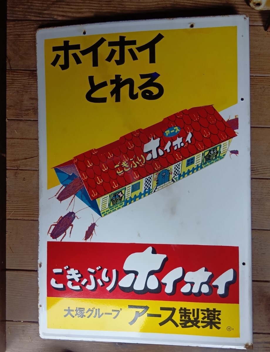 2026年最新】Yahoo!オークション -ホーロー 看板の中古品・新品・未