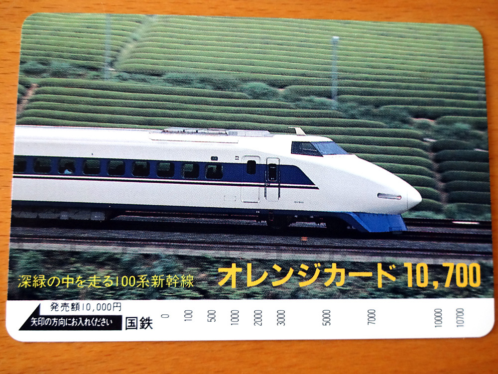 オレンジカード 国鉄 未使用の値段と価格推移は？｜37件の売買データ