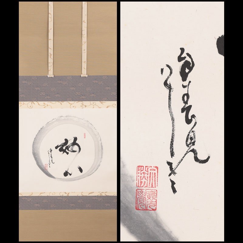 Yahoo!オークション -「春見文勝」の落札相場・落札価格