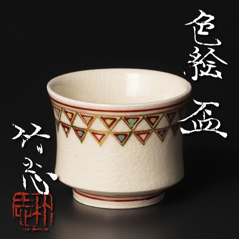 Yahoo!オークション -「川瀬竹志」の落札相場・落札価格