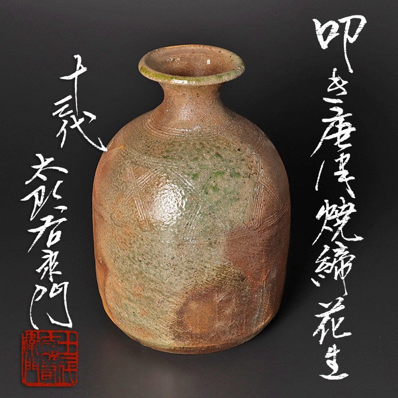 Yahoo!オークション -花器、壷(唐津)の落札相場・落札価格