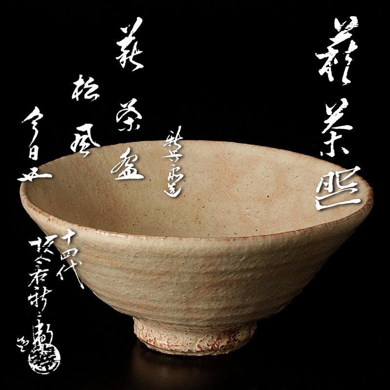 Yahoo!オークション -「十四代坂倉新兵衛」の落札相場・落札価格