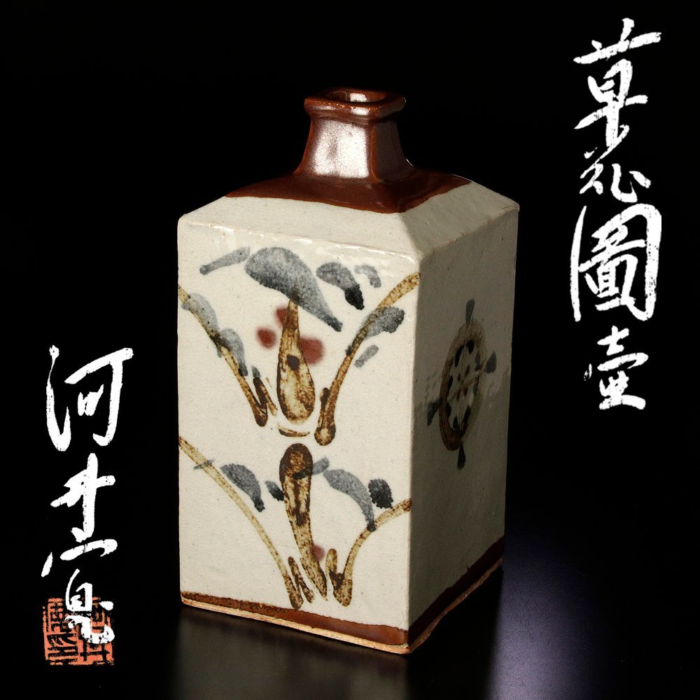 2026年最新】河井寛次郎(Kanjiro Kawai)の陶芸作品を探すならこちら