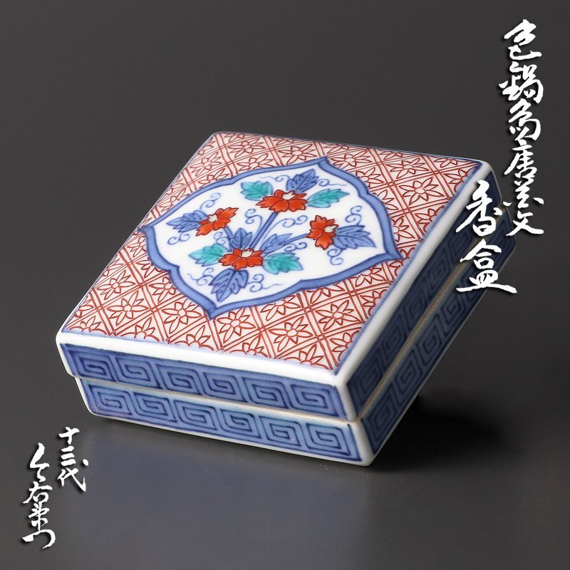 Yahoo!オークション -「十三代 今泉今右衛門」(鍋島様式) (色絵)の落札