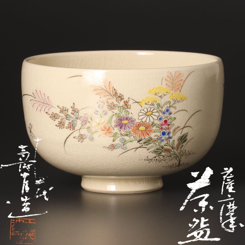 2026年最新】Yahoo!オークション -沈壽官(薩摩)の中古品・新品・未使用