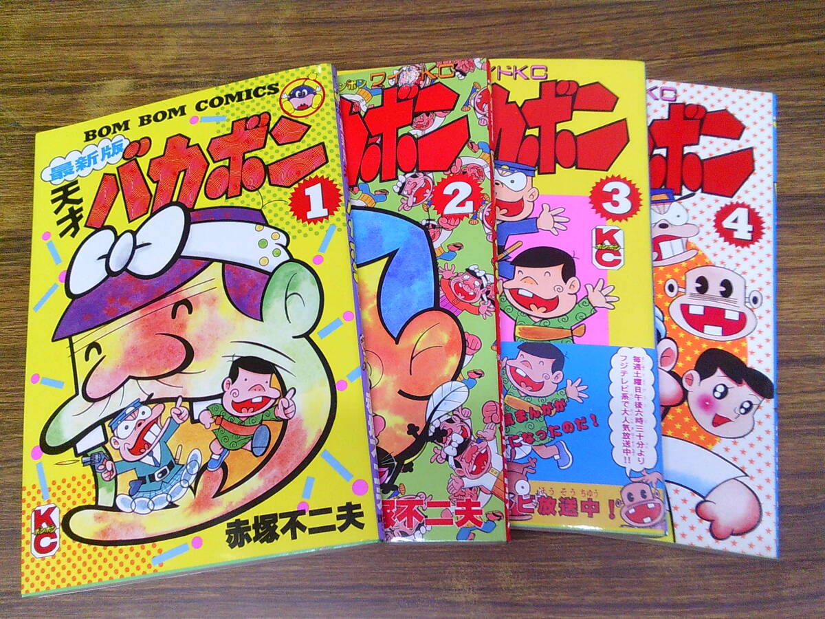 Yahoo!オークション -「天才バカボン 初版」の落札相場・落札価格