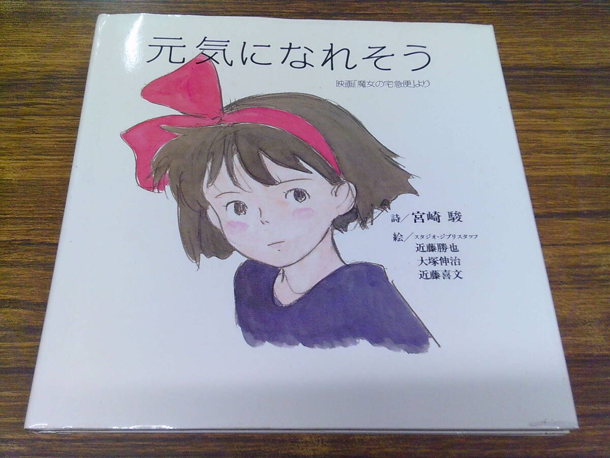Yahoo!オークション - 近藤喜文さん追悼文集 近藤さんのいた風景 大塚