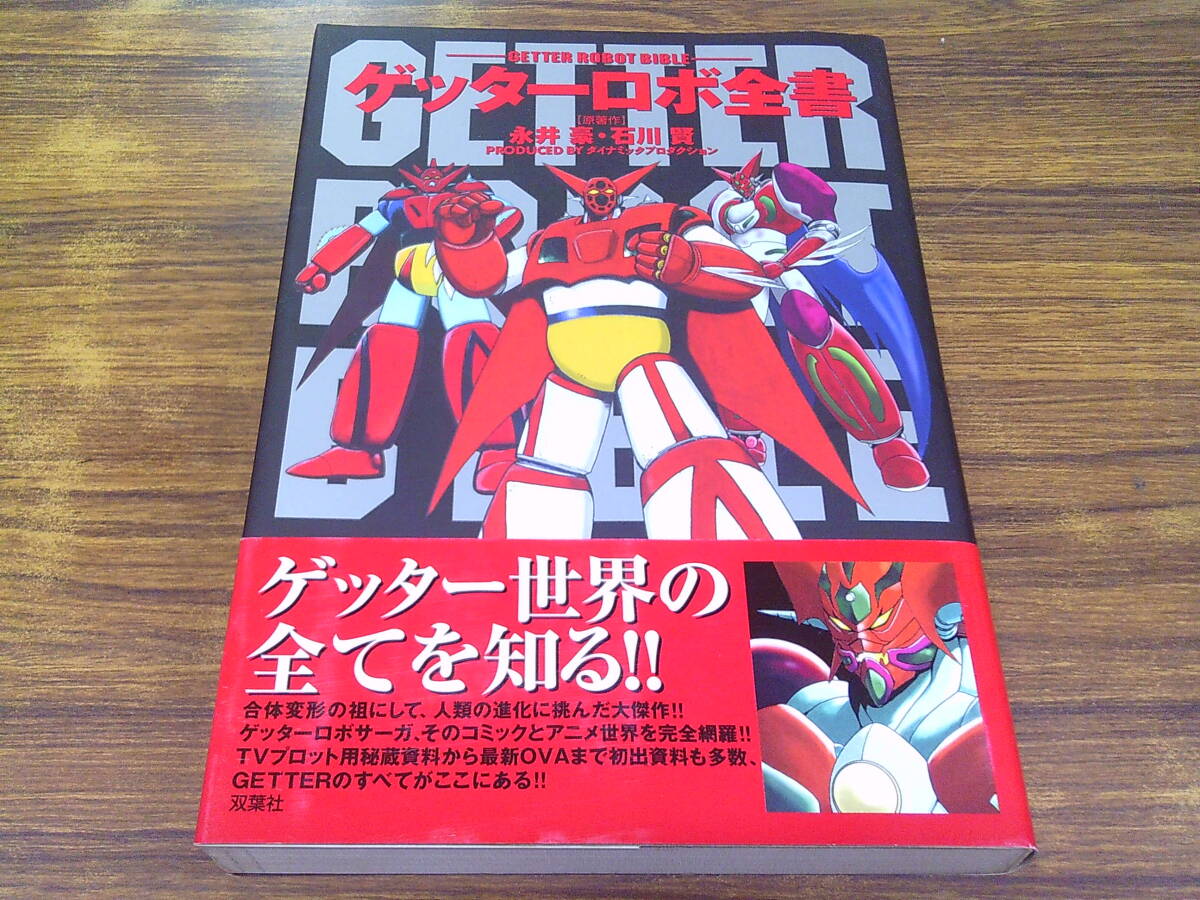 2026年最新】Yahoo!オークション -ゲッターロボ(漫画、コミック)の中古