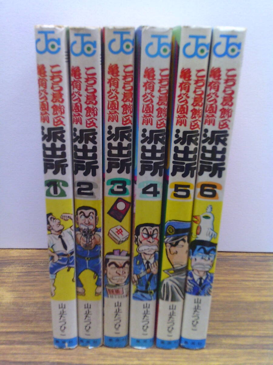 Yahoo!オークション -「こち亀 山止たつひこ 初版」(少年) (漫画