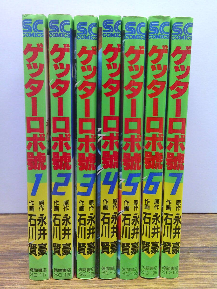 2026年最新】Yahoo!オークション -ゲッターロボ(漫画、コミック)の中古