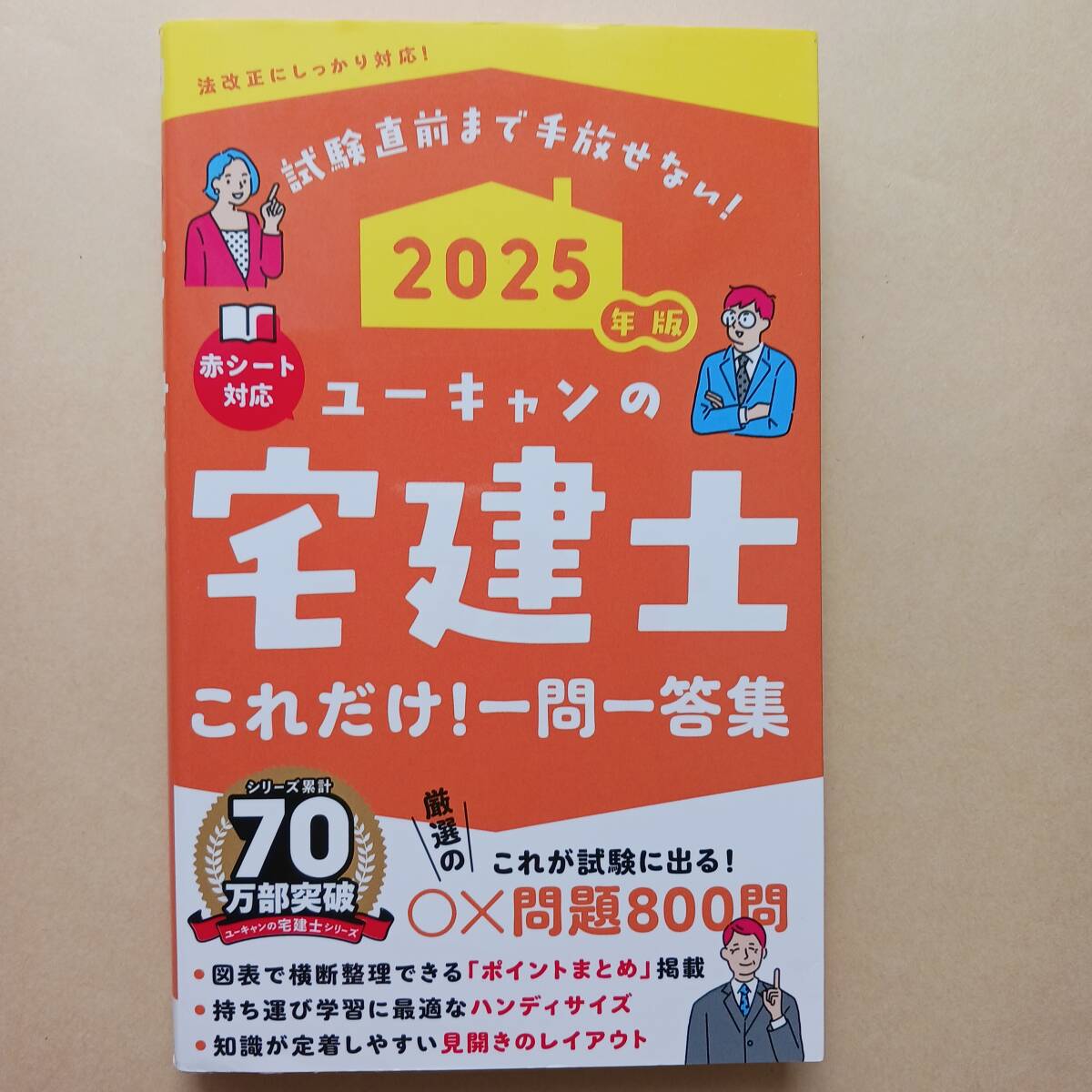 2026年最新】Yahoo!オークション -ユーキャン 宅建の中古品・新品・未