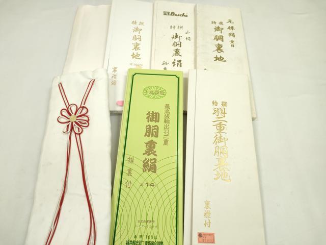 2026年最新】Yahoo!オークション -胴裏 正絹の中古品・新品・未使用品一覧