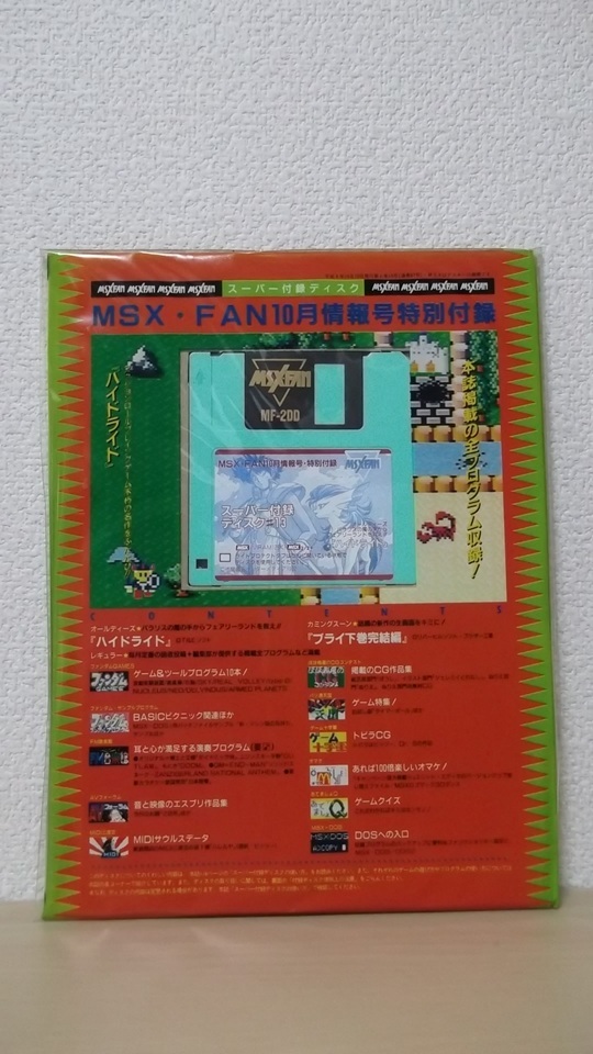 Yahoo!オークション -「msx fan 付録」の落札相場・落札価格