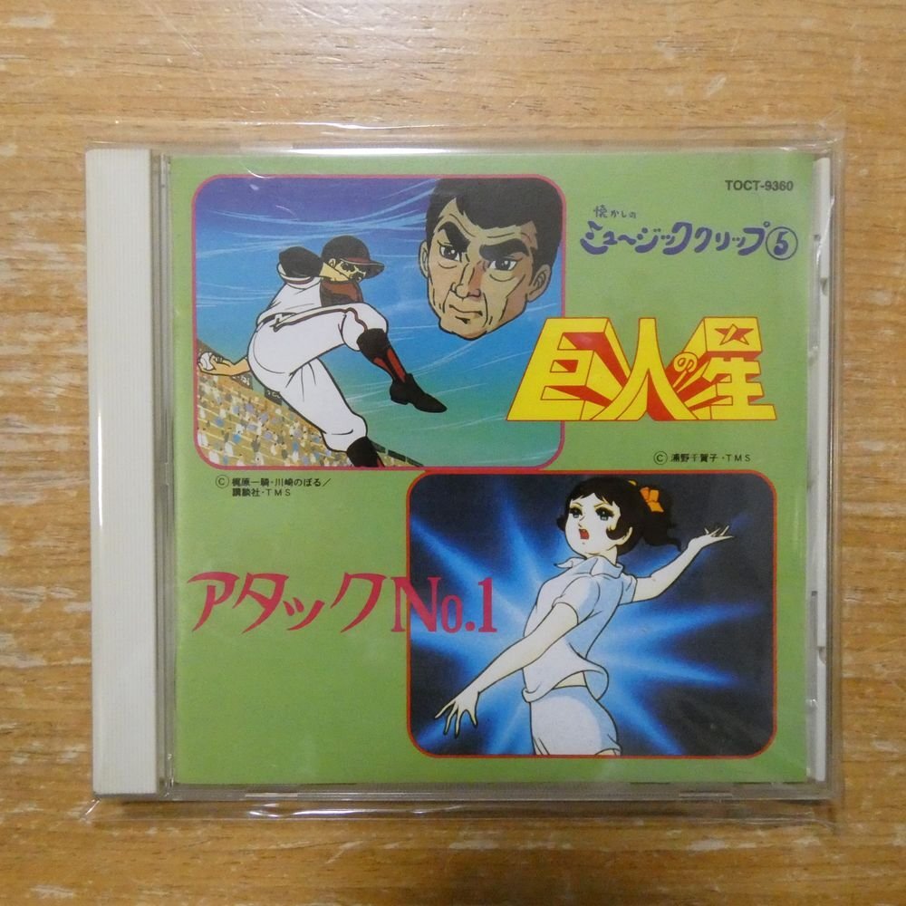 2026年最新】Yahoo!オークション -アタックno.1 cd(音楽)の中古品