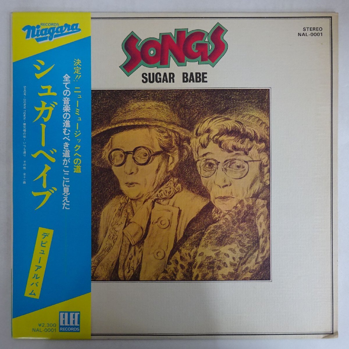 Yahoo!オークション -「シュガーベイブ ソングス」(レコード) の落札