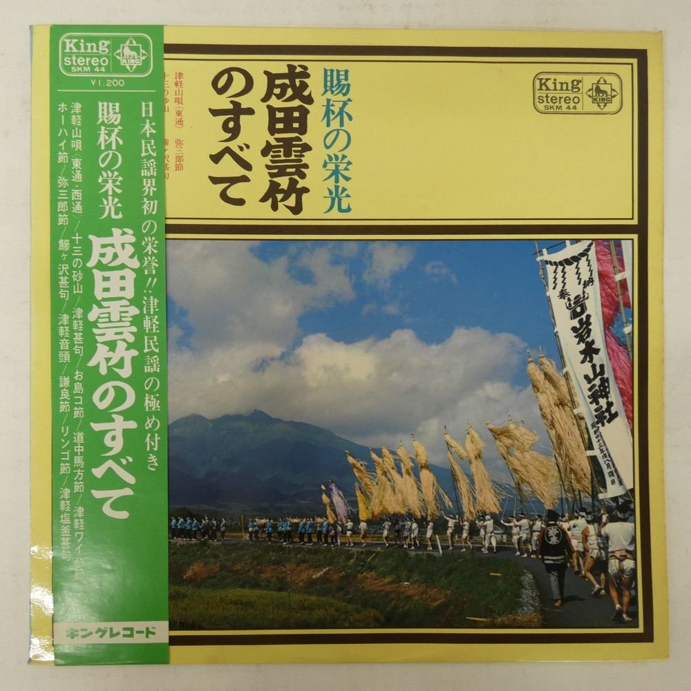 Yahoo!オークション -「成田雲竹」(その他) (レコード)の落札相場