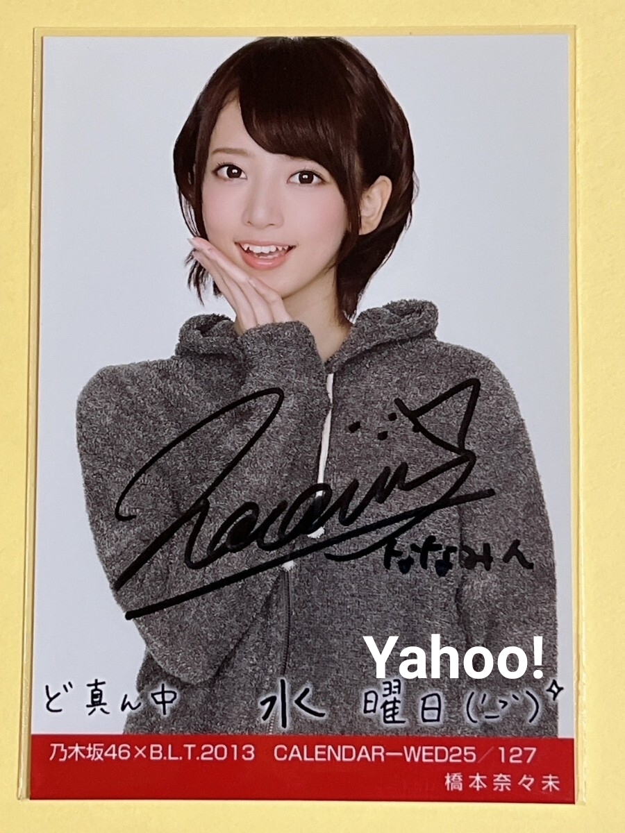 2026年最新】Yahoo!オークション -橋本奈々未 サインの中古品・新品