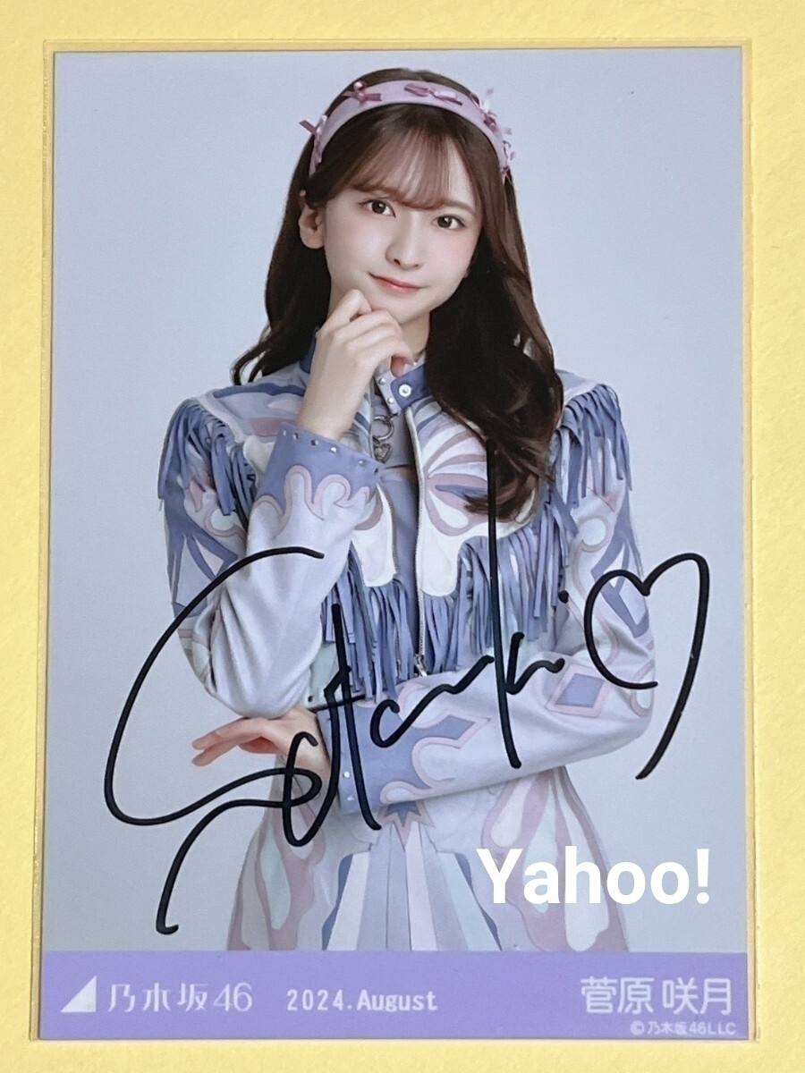 Yahoo!オークション - 乃木坂46 菅原咲月 直筆サイン 生写真 2022.Dece