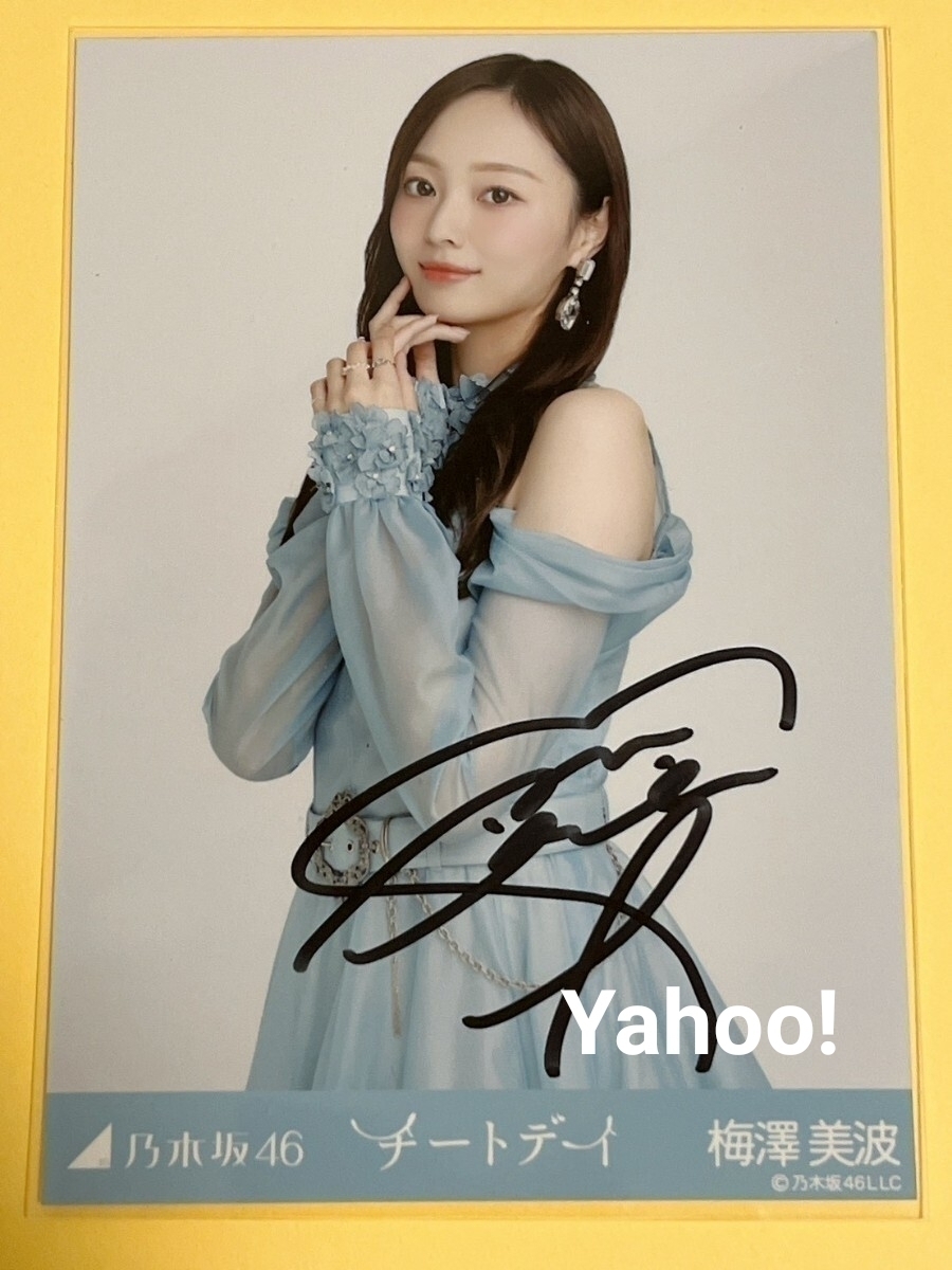 2026年最新】Yahoo!オークション -梅澤美波 サイン(乃木坂46)の中古品