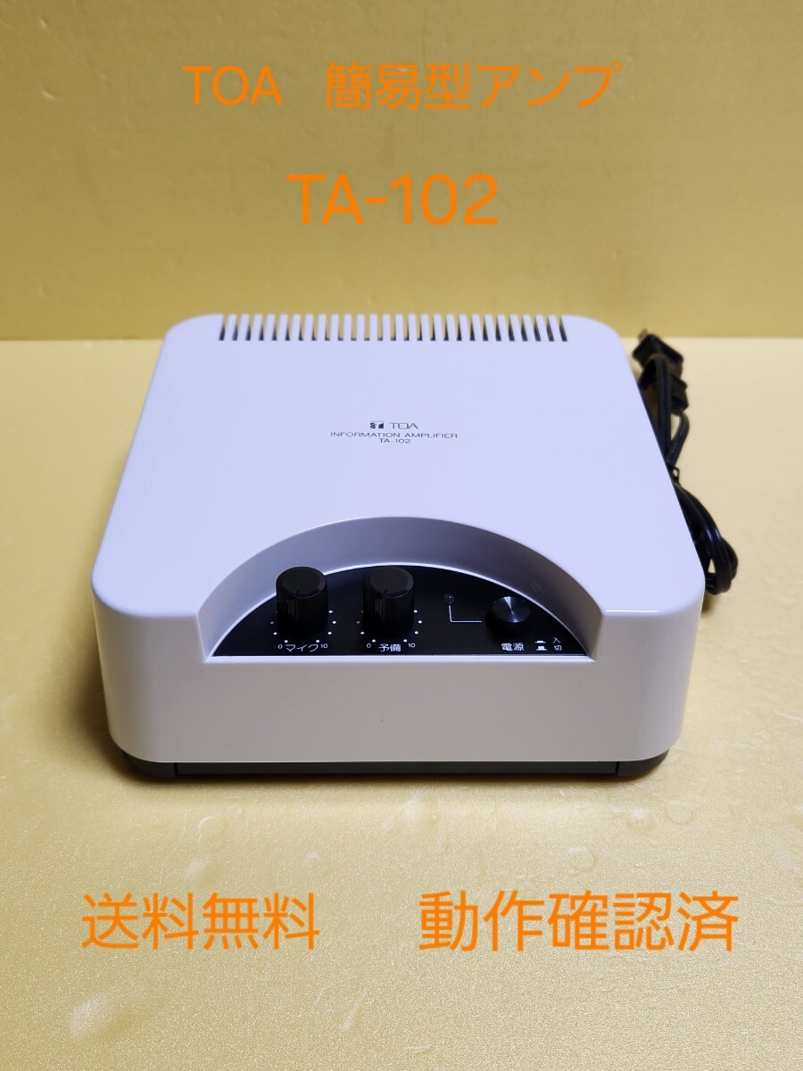 2026年最新】Yahoo!オークション -toa ta-102の中古品・新品・未使用品一覧
