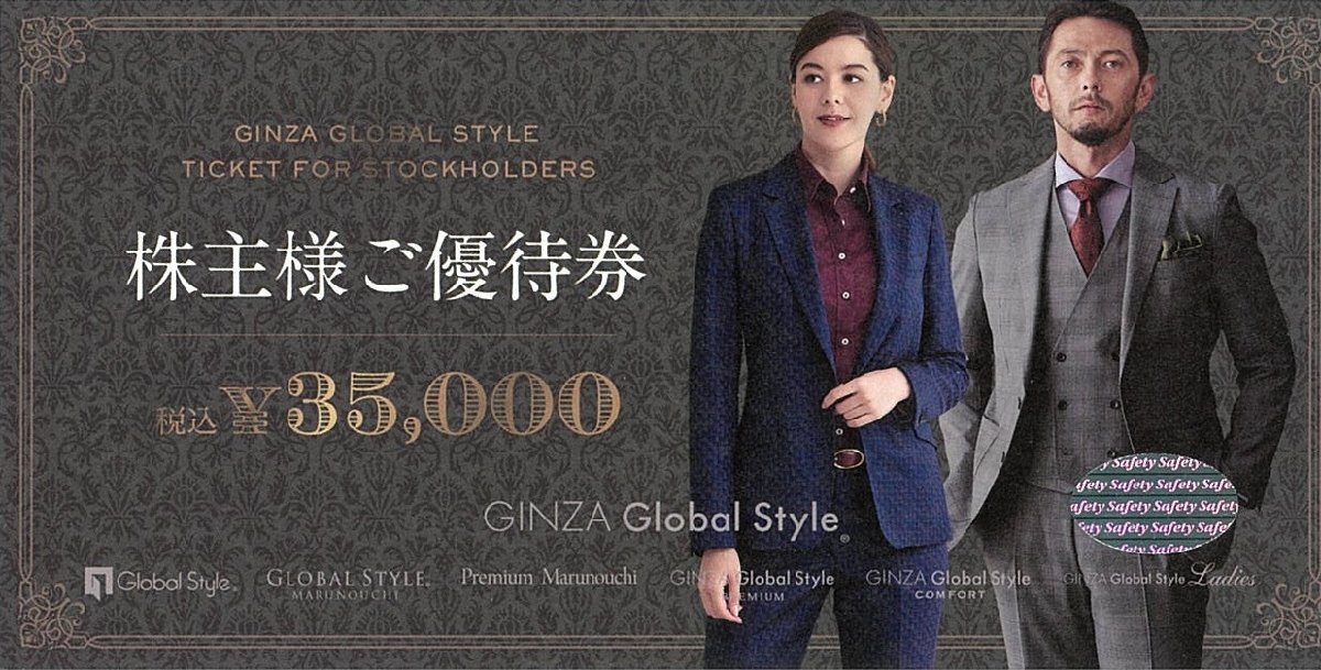 Yahoo!オークション -「グローバルスタイル」(優待券、割引券) の落札