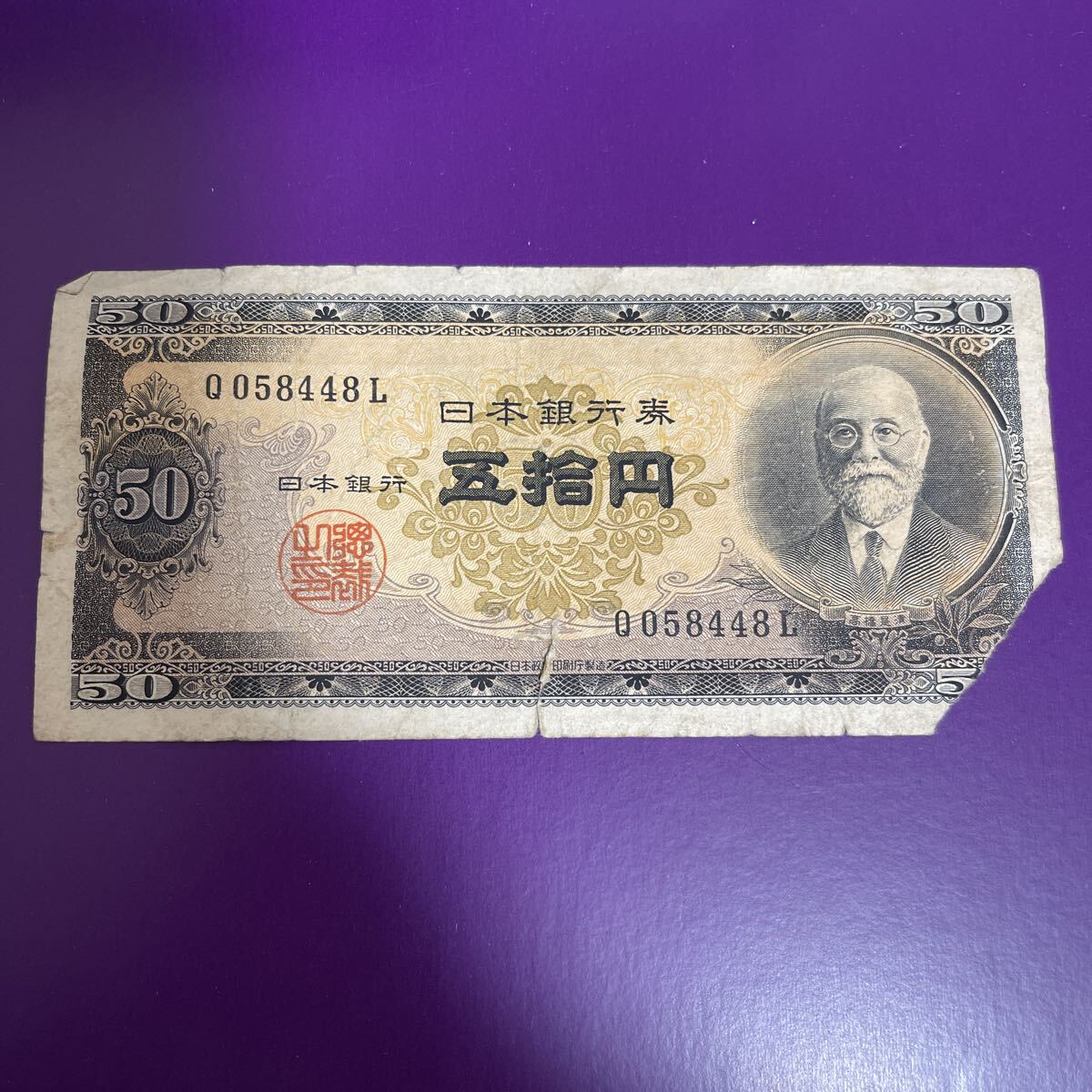 Yahoo!オークション -「高橋50円札」の落札相場・落札価格