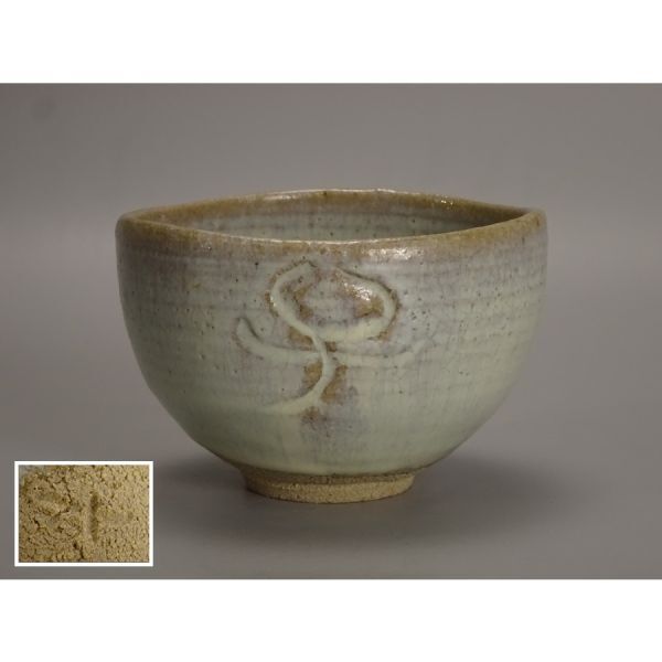 2026年最新】Yahoo!オークション -朝鮮唐津茶碗の中古品・新品・未使用
