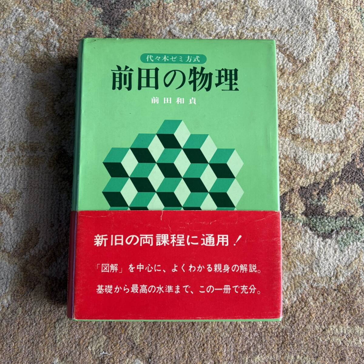 2026年最新】Yahoo!オークション -前田の物理の中古品・新品・未使用品一覧