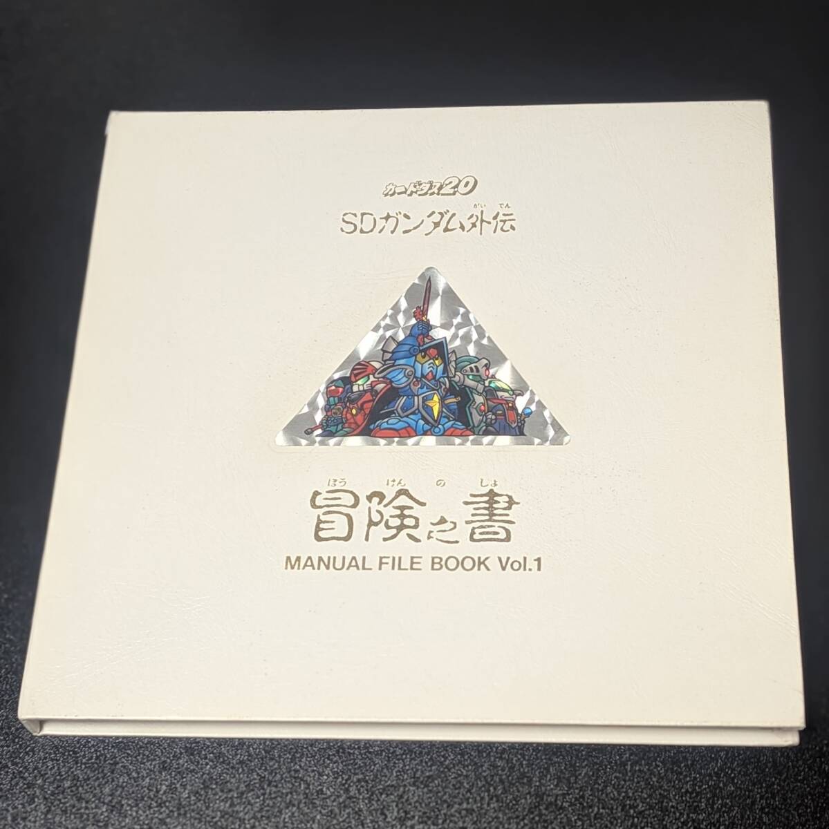 Yahoo!オークション -「sdガンダム カードダス ファイルブック」の落札