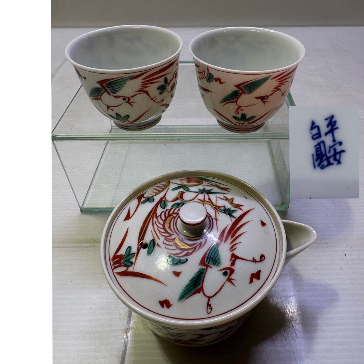 2026年最新】Yahoo!オークション -煎茶道具 平安の中古品・新品・未