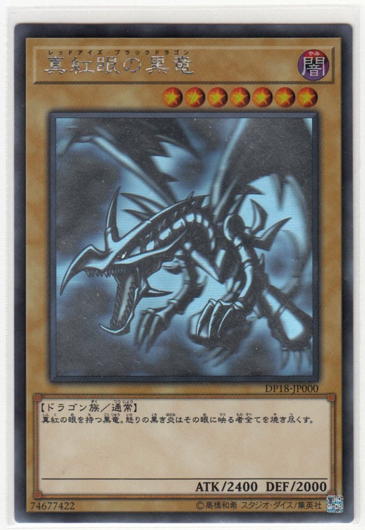 Yahoo!オークション -「真紅眼の黒竜 ホログラフィックレア」の落札