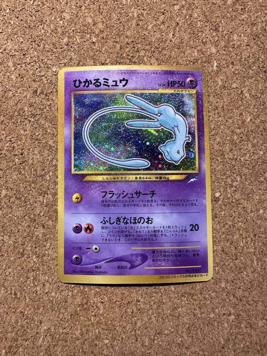 2026年最新】Yahoo!オークション -ポケモンカード ひかるミュウの中古