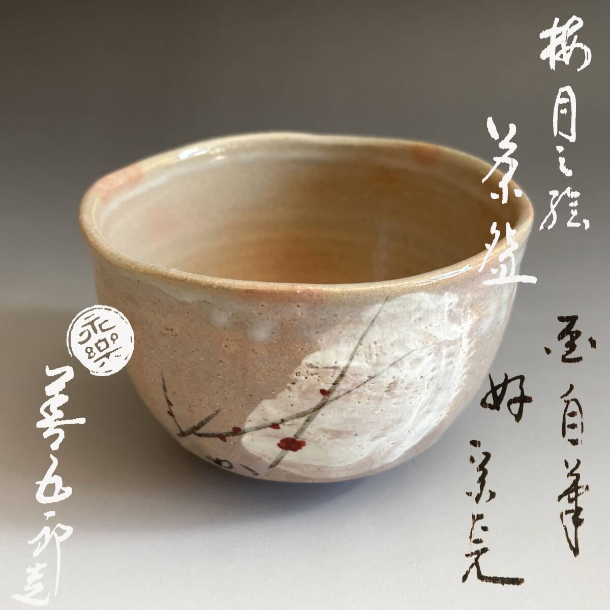 2026年最新】Yahoo!オークション -16代永楽善五郎の中古品・新品・未