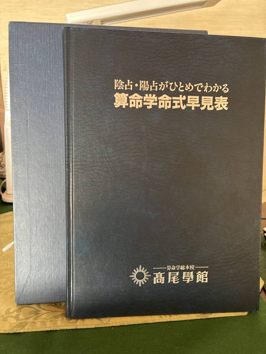 2026年最新】Yahoo!オークション -算命学の中古品・新品・未使用品一覧