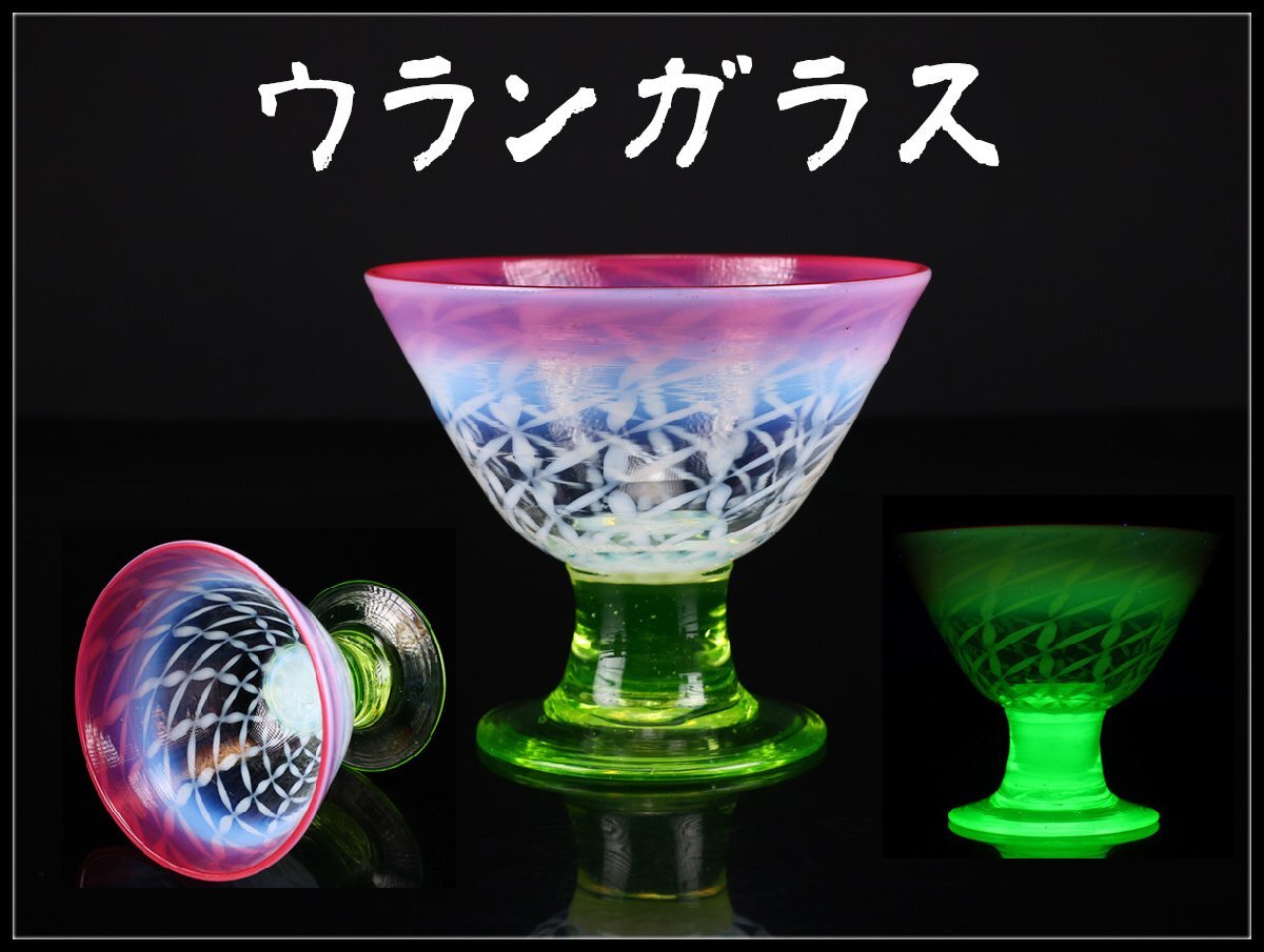 2026年最新】大正ガラスのコップ｜美しいデザインのアンティークガラス