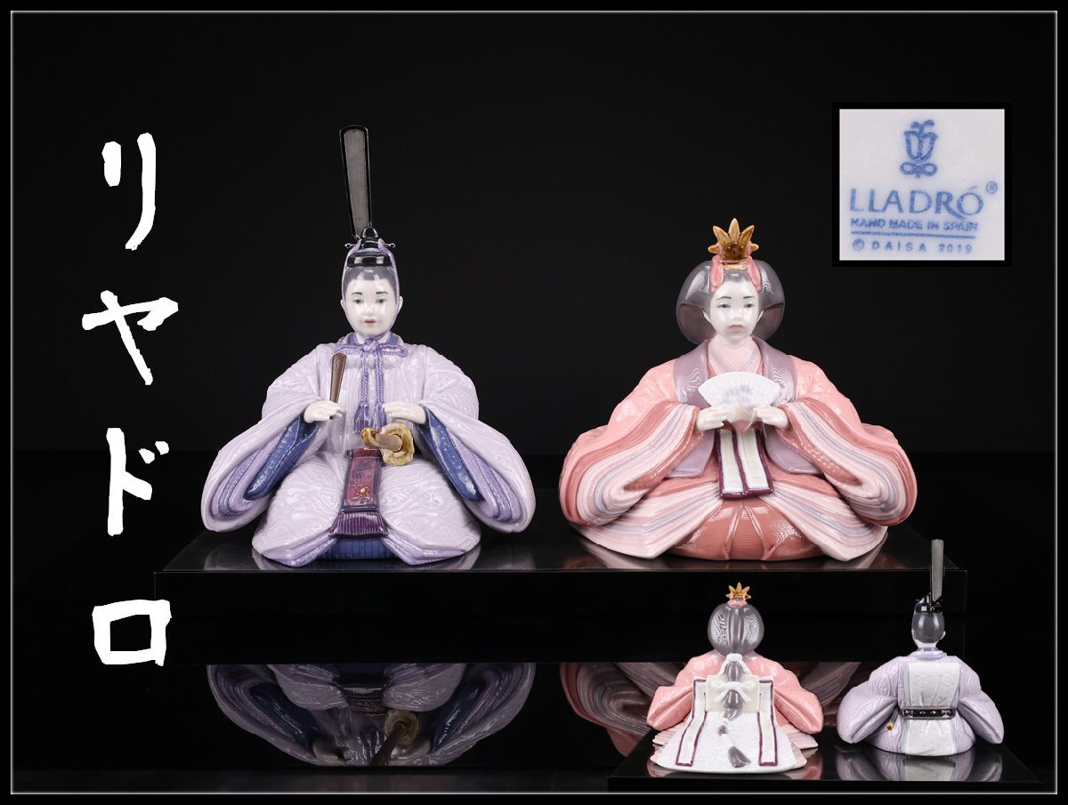 Yahoo!オークション -「リヤドロ 雛人形」の落札相場・落札価格