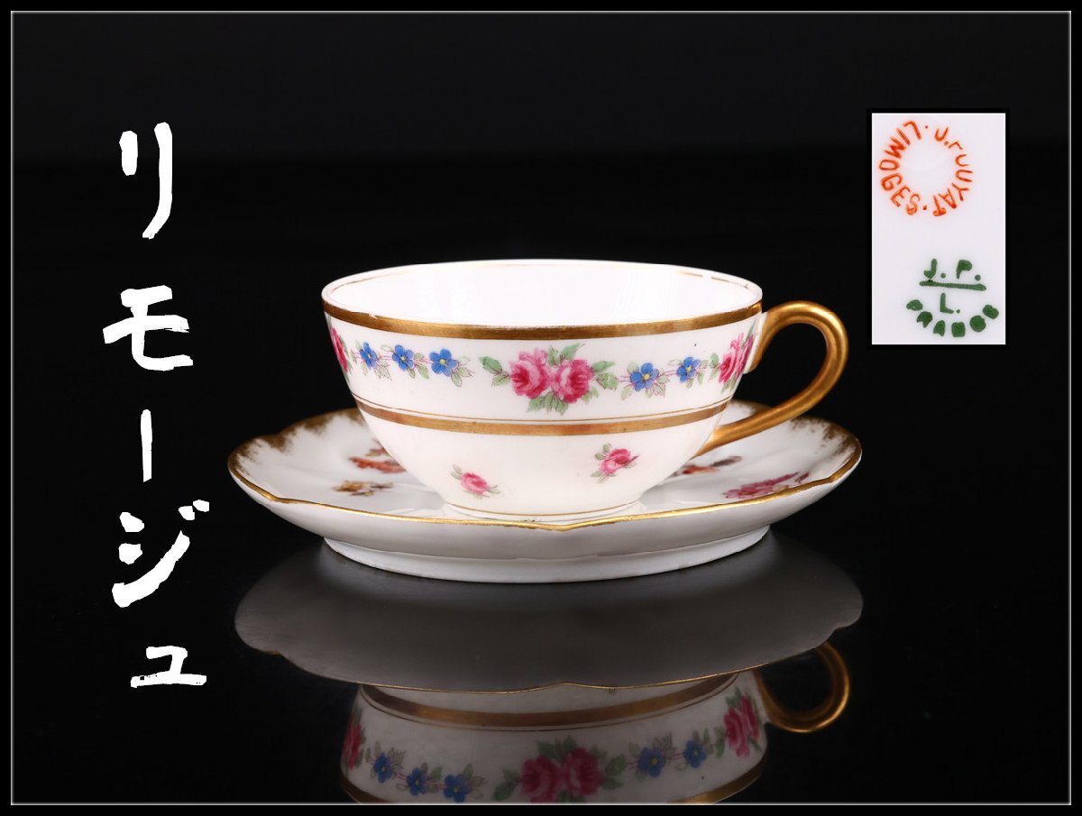 Yahoo!オークション -「リモージュ」の落札相場・落札価格