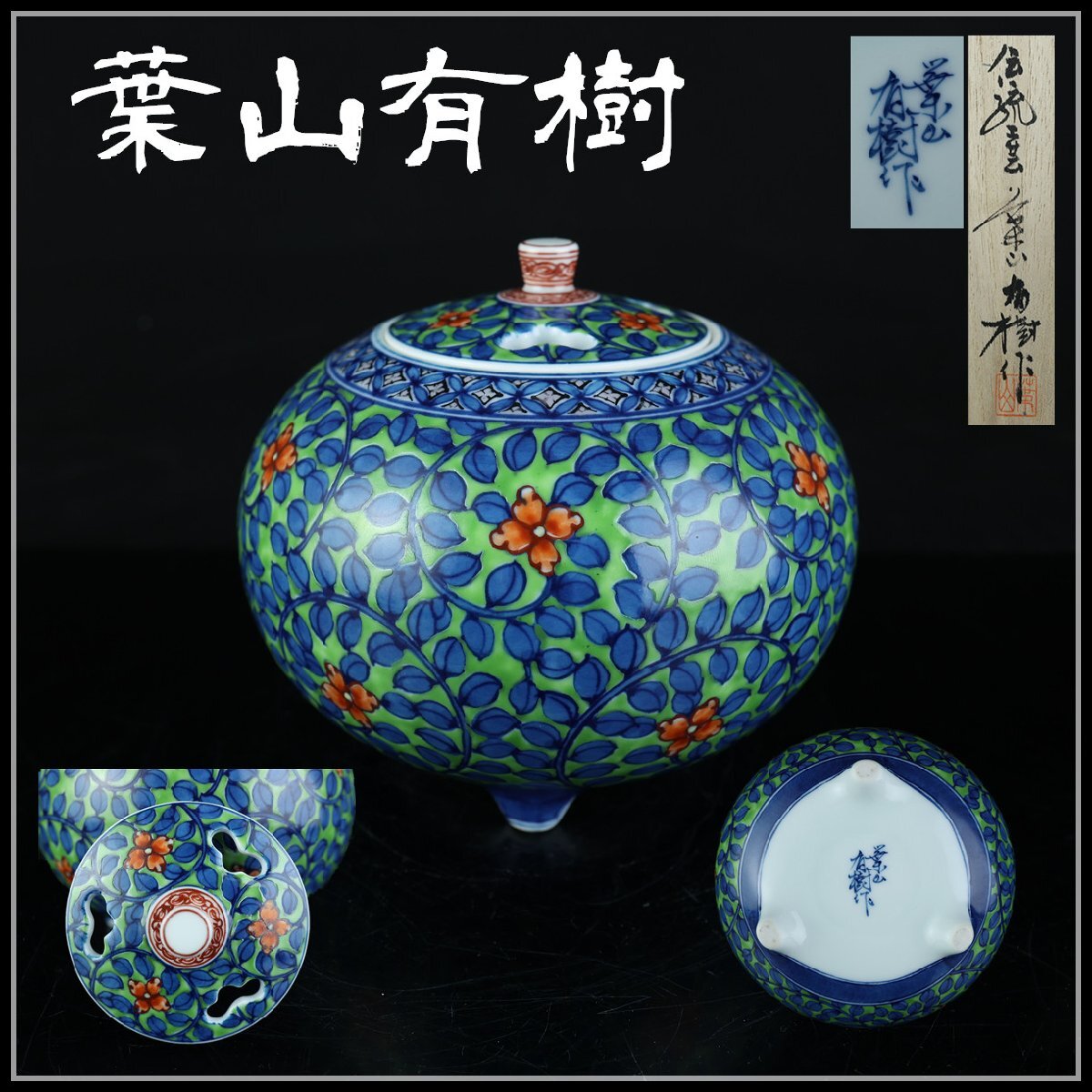 Yahoo!オークション - 葉山有樹 鹿鳴図 水指(共箱 意匠解説書付)極細密