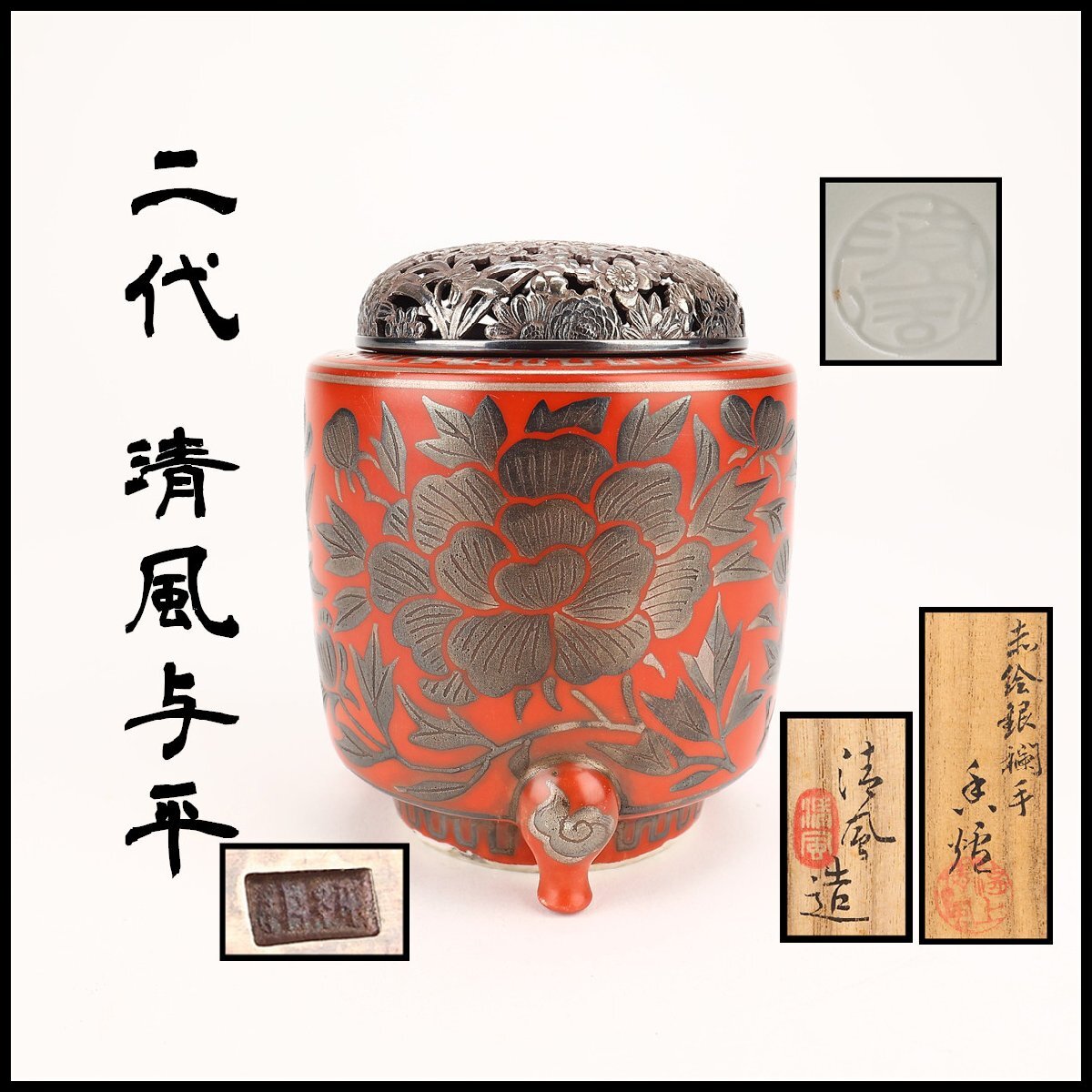 2026年最新】Yahoo!オークション -清風 与平の中古品・新品・未使用品一覧