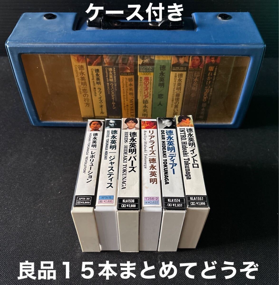 Yahoo!オークション -「徳永 英明」(カセットテープ) の落札相場・落札価格
